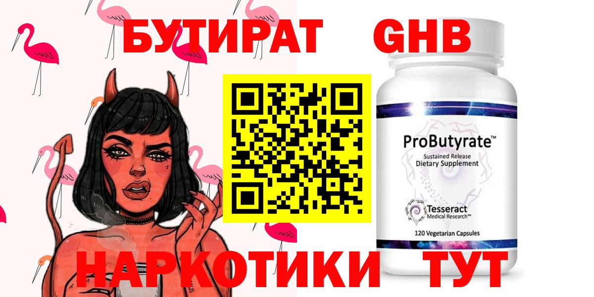 Бутират Butirat  Вход с VPN  Сальск 