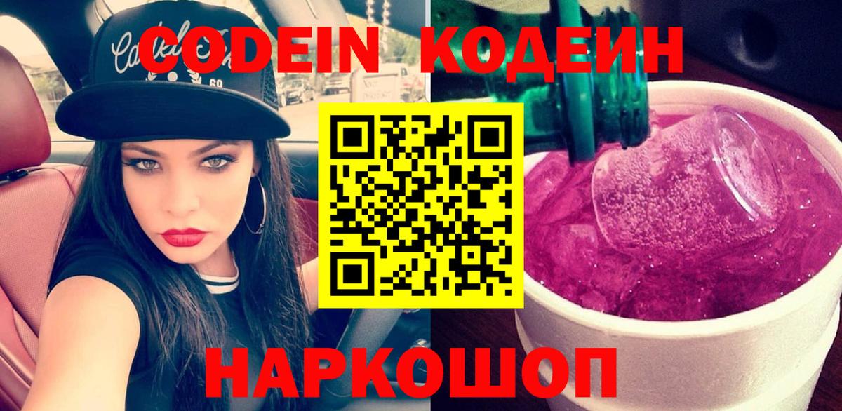 Codein Purple Drank  Вход с VPN  Сальск 