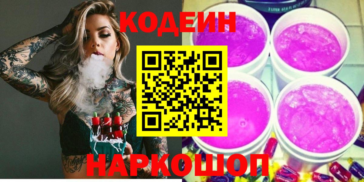 Кодеиновый сироп Lean напиток Lean (лин) Сальск