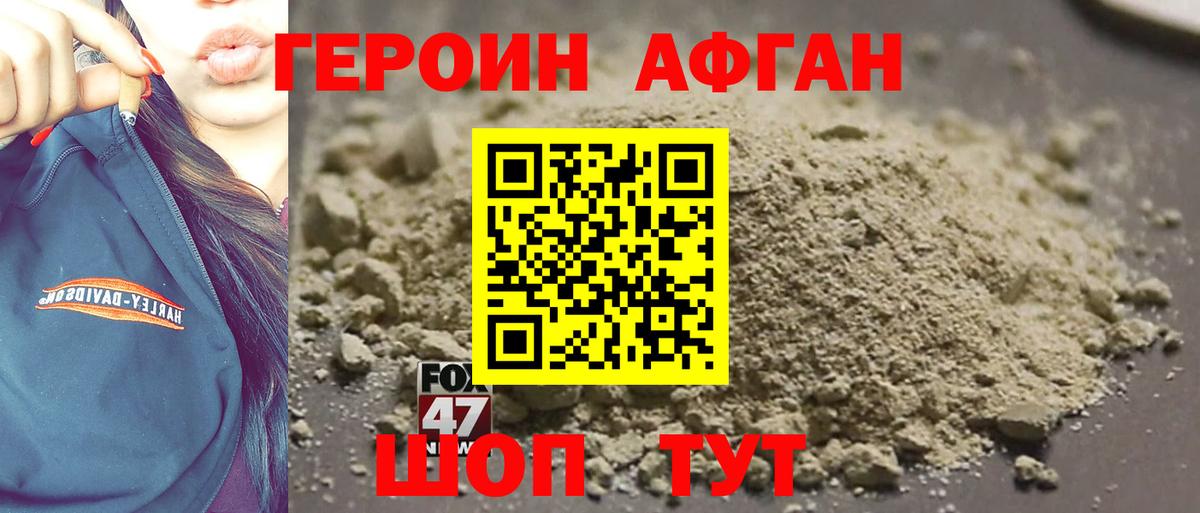 ГЕРОИН  Вход с VPN  Сальск  ГЕРОИН афганец 