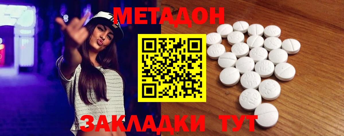 МЕТАДОН мёд Сальск
