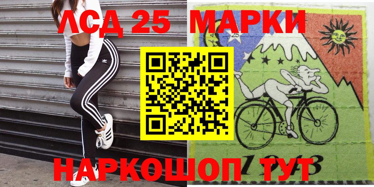 Марки 25I-NBOMe 1,8мг Сальск