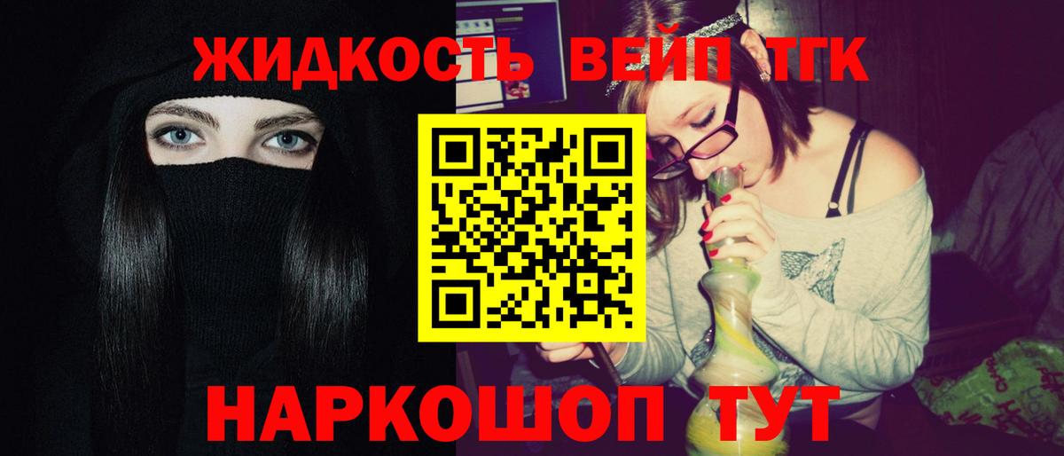 Дистиллят ТГК вейп с тгк Сальск