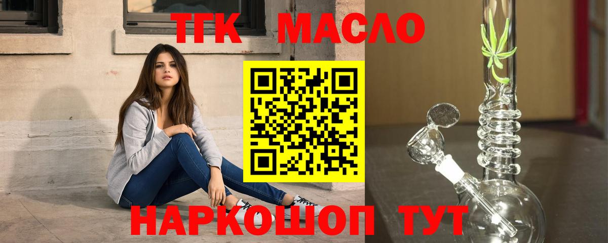 ТГК гашишное масло  Вход с VPN  Дистиллят ТГК вейп с тгк  Сальск 